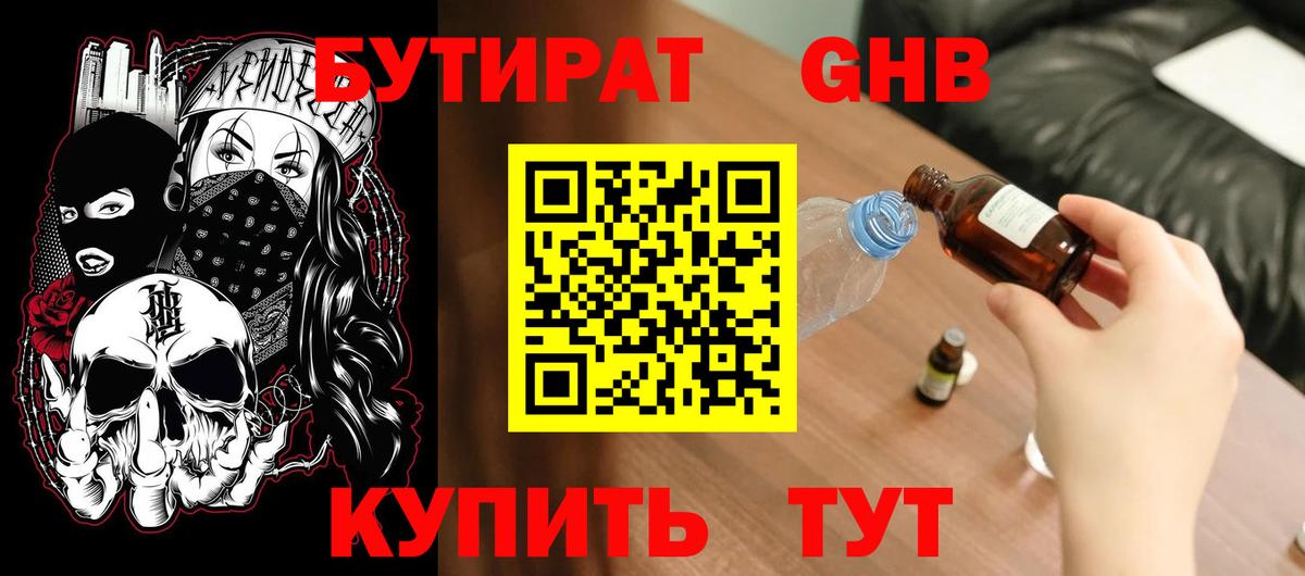БУТИРАТ BDO 33% Воткинск