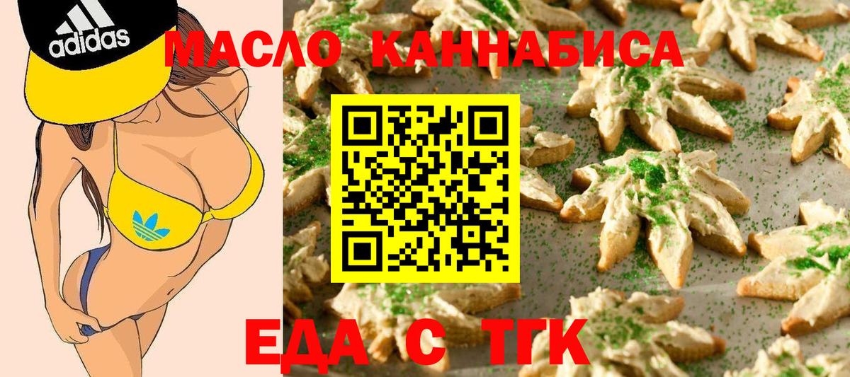 Еда ТГК конопля Воткинск