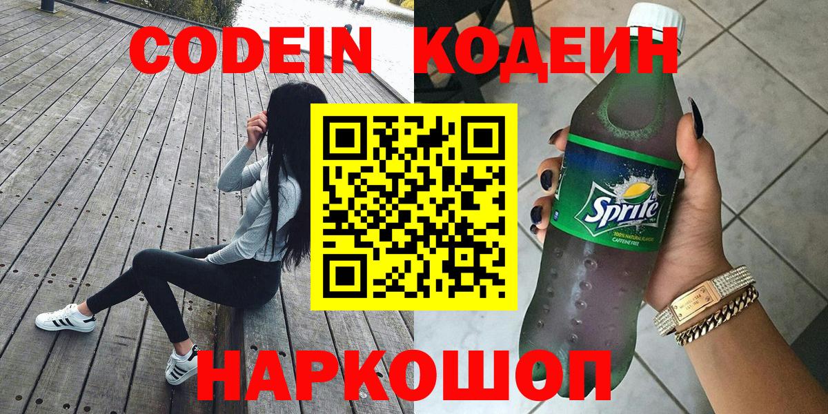 Воткинск  Кодеиновый сироп Lean напиток Lean (лин)  Кодеиновый сироп Lean напиток Lean (лин)  Вход с VPN 