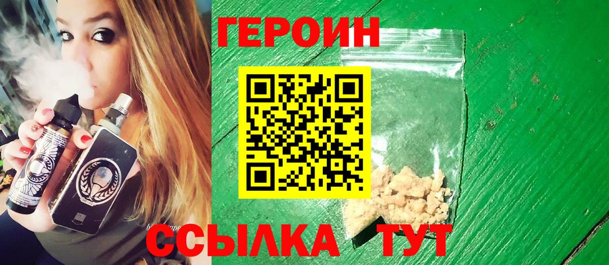 Героин герыч  Вход с VPN  Воткинск 