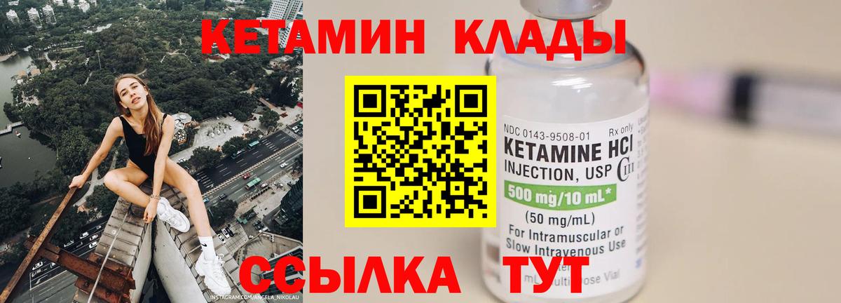 Кетамин ketamine Воткинск
