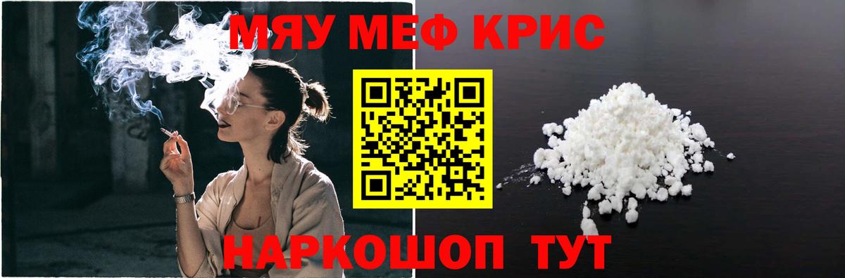 МЕФ кристаллы Воткинск