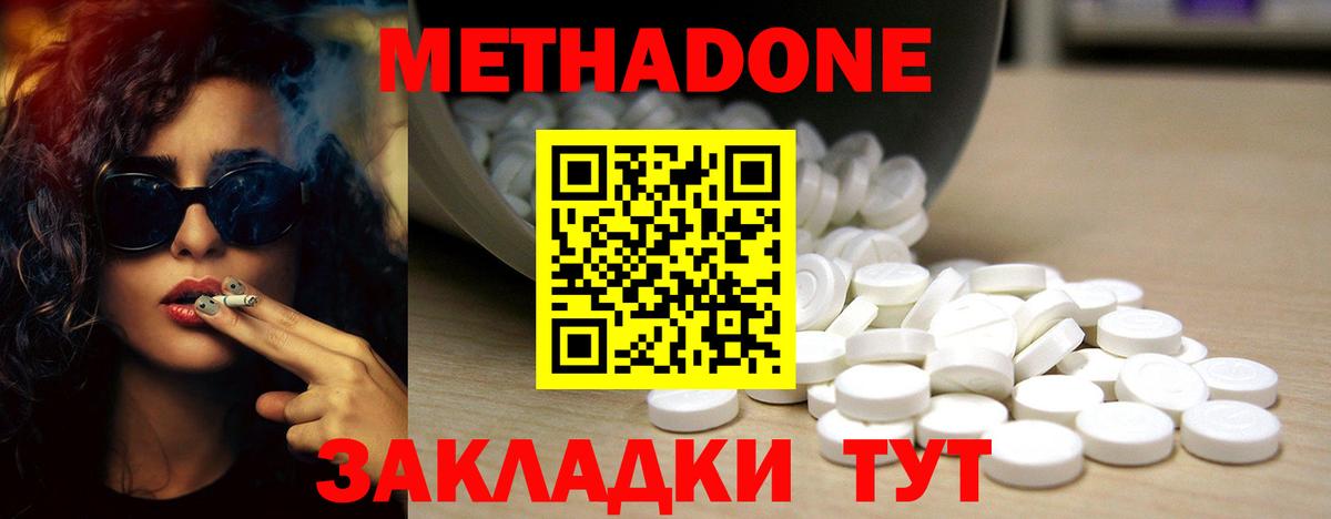 Метадон methadone  блэк спрут маркетплейс  Воткинск  Вход с VPN 