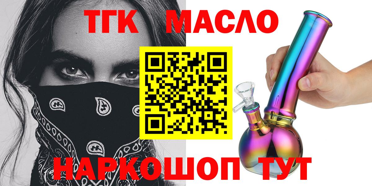 ТГК THC oil Воткинск